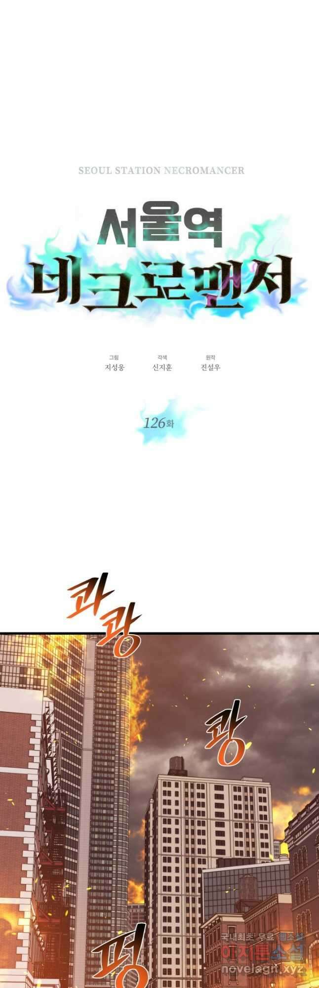 서울역 네크로맨서 126화 5