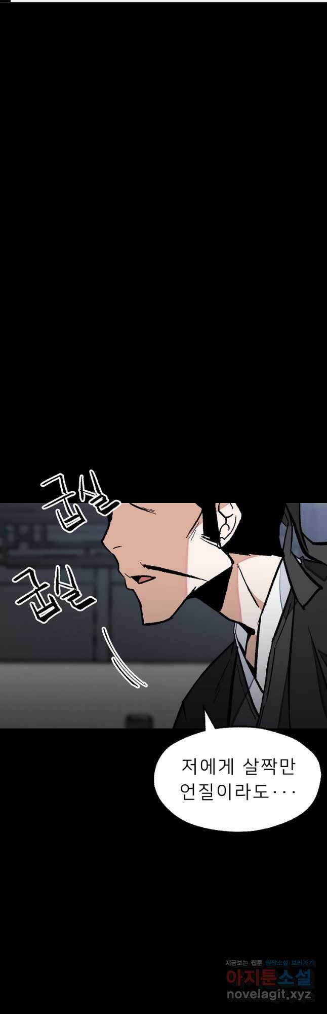 강호 아포칼립스 36화 1