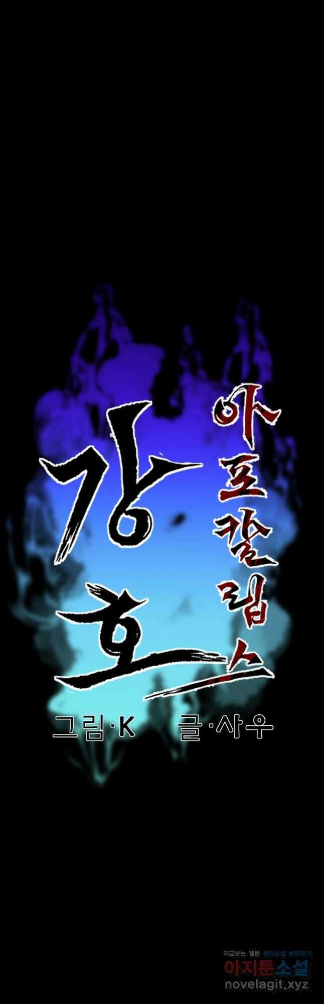 강호 아포칼립스 36화 3