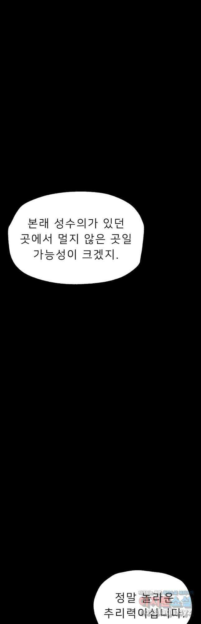 강호 아포칼립스 36화 5