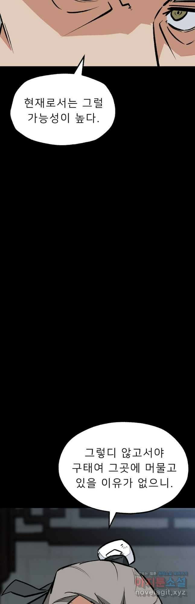 강호 아포칼립스 36화 8