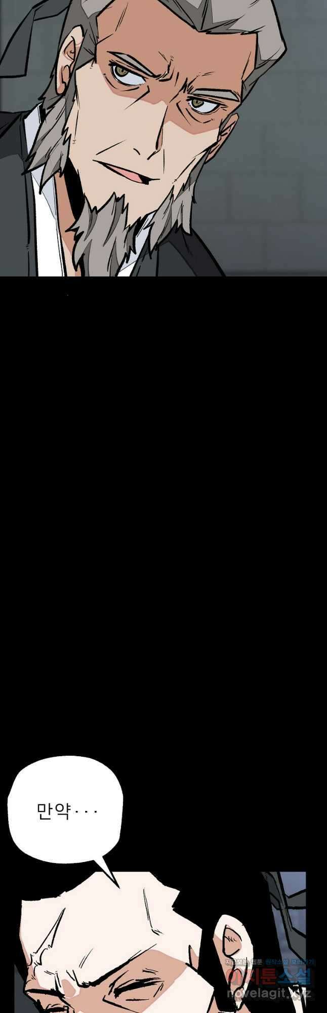 강호 아포칼립스 36화 9