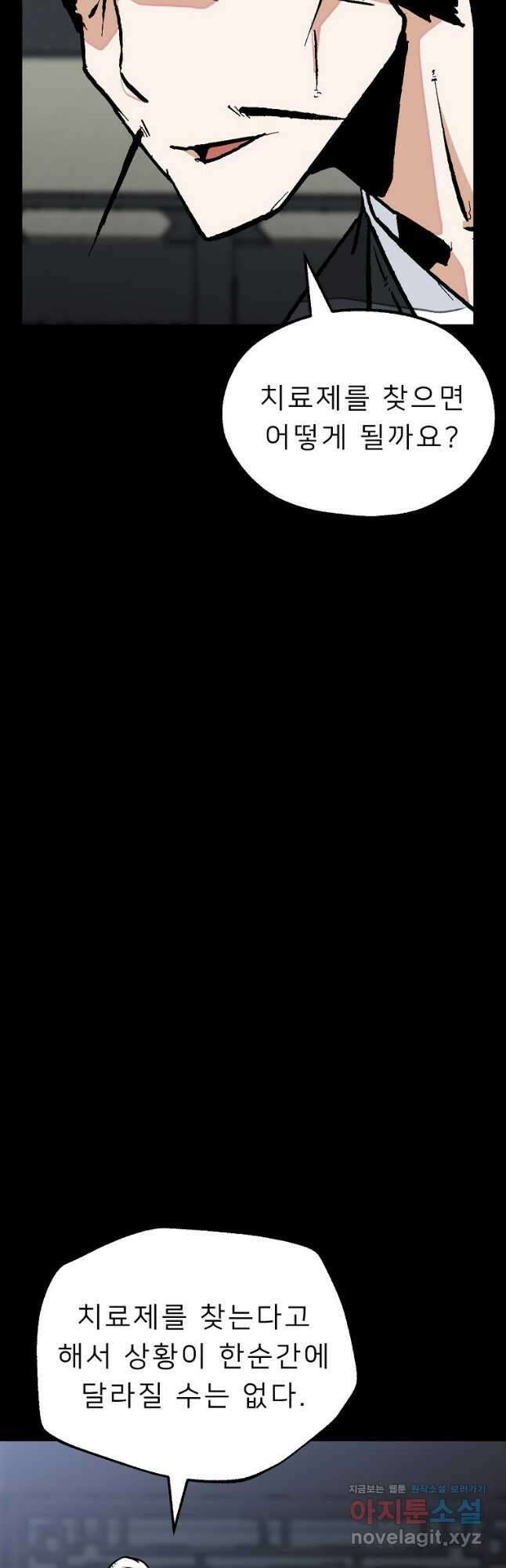 강호 아포칼립스 36화 10