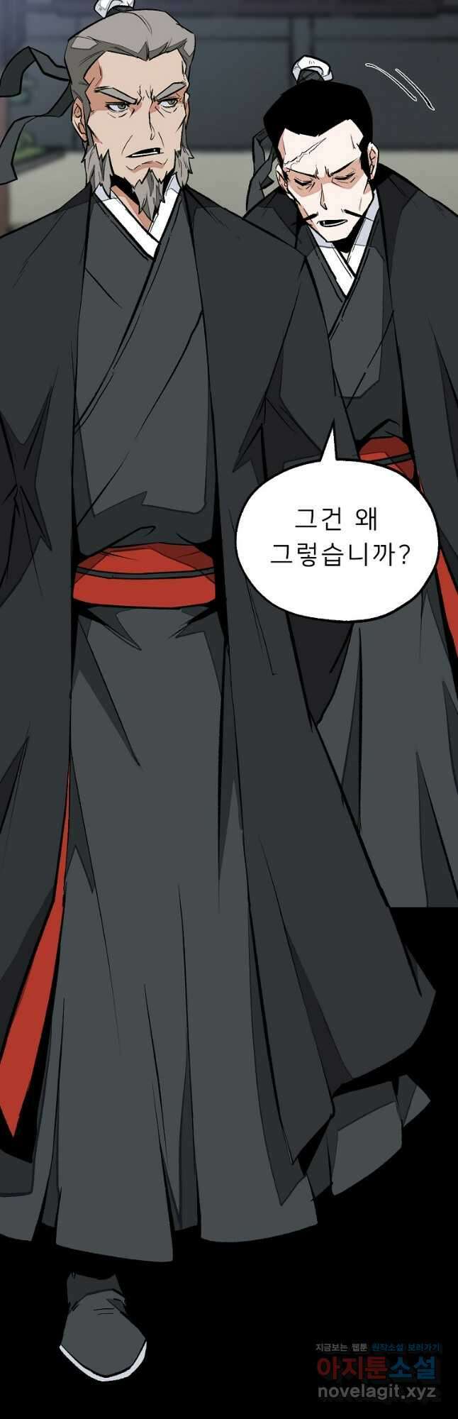 강호 아포칼립스 36화 11