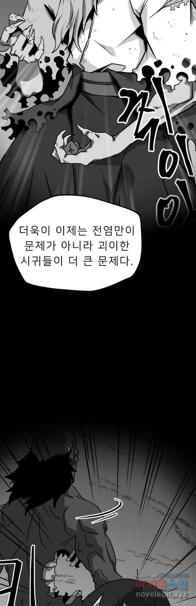 강호 아포칼립스 36화 13