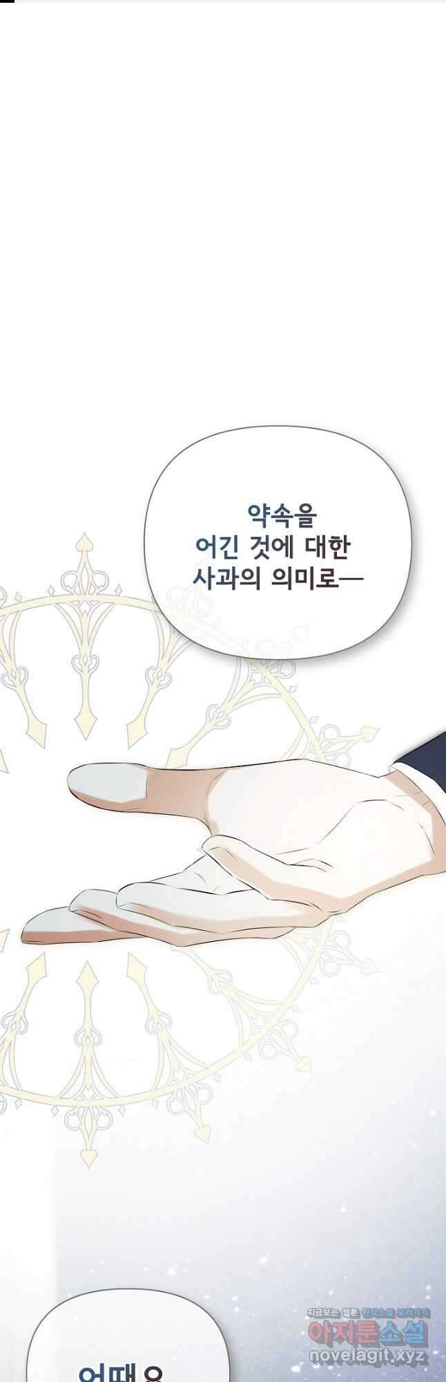 정체를 숨긴 서브남주에게 잘못 걸렸다 62화 1