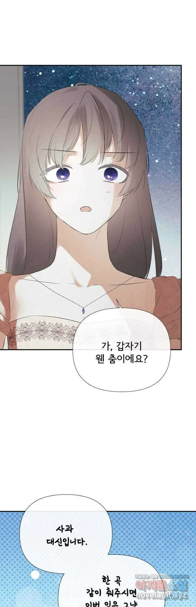 정체를 숨긴 서브남주에게 잘못 걸렸다 62화 3