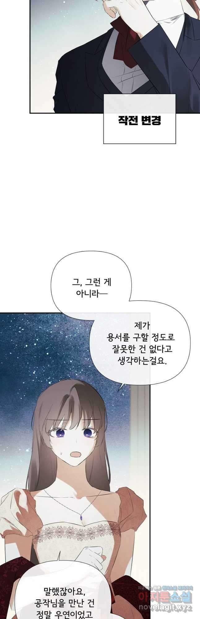 정체를 숨긴 서브남주에게 잘못 걸렸다 62화 5