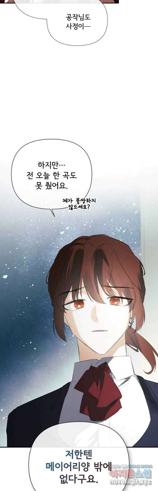 정체를 숨긴 서브남주에게 잘못 걸렸다 62화 6