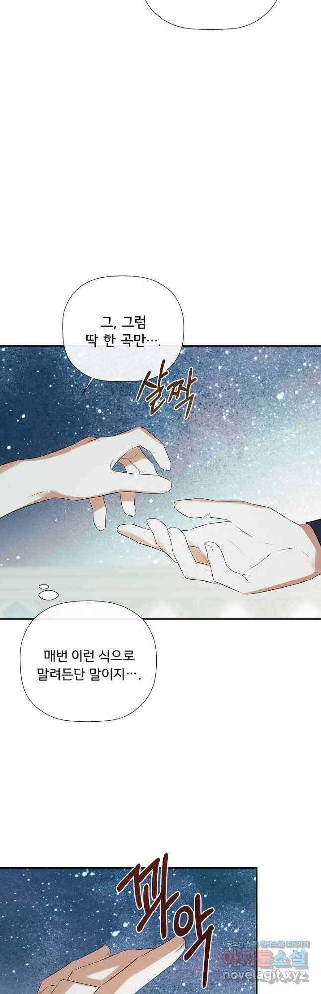 정체를 숨긴 서브남주에게 잘못 걸렸다 62화 8