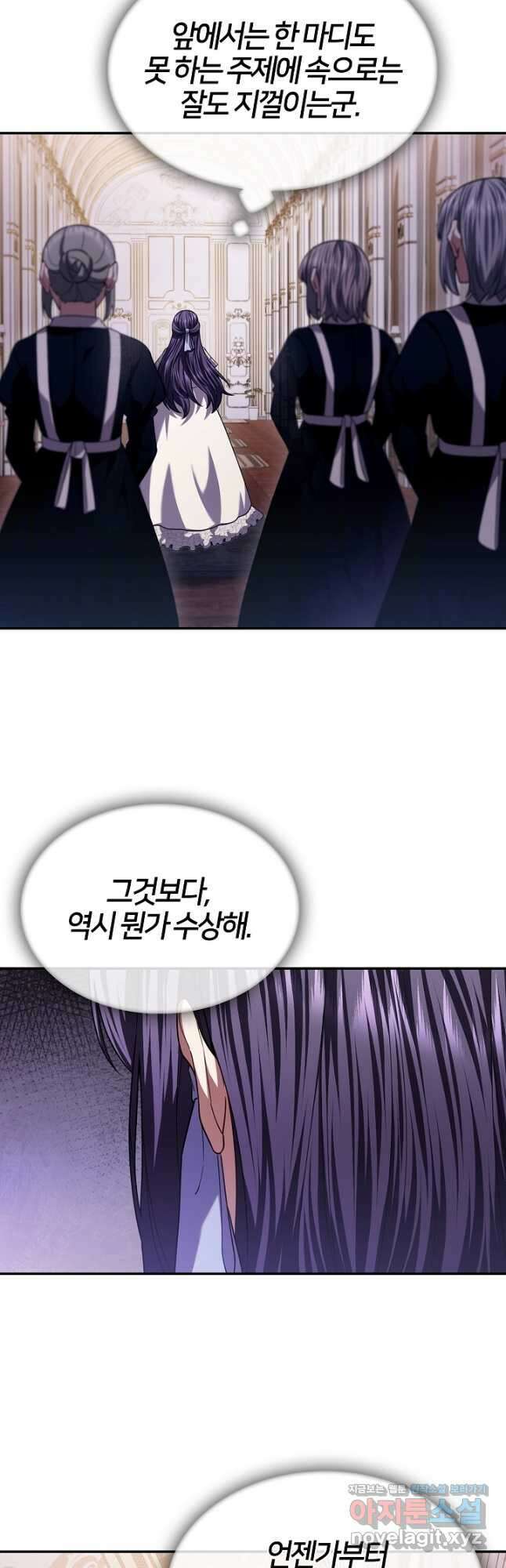 여기사는 더 이상 검을 들지 않았다 47화 5