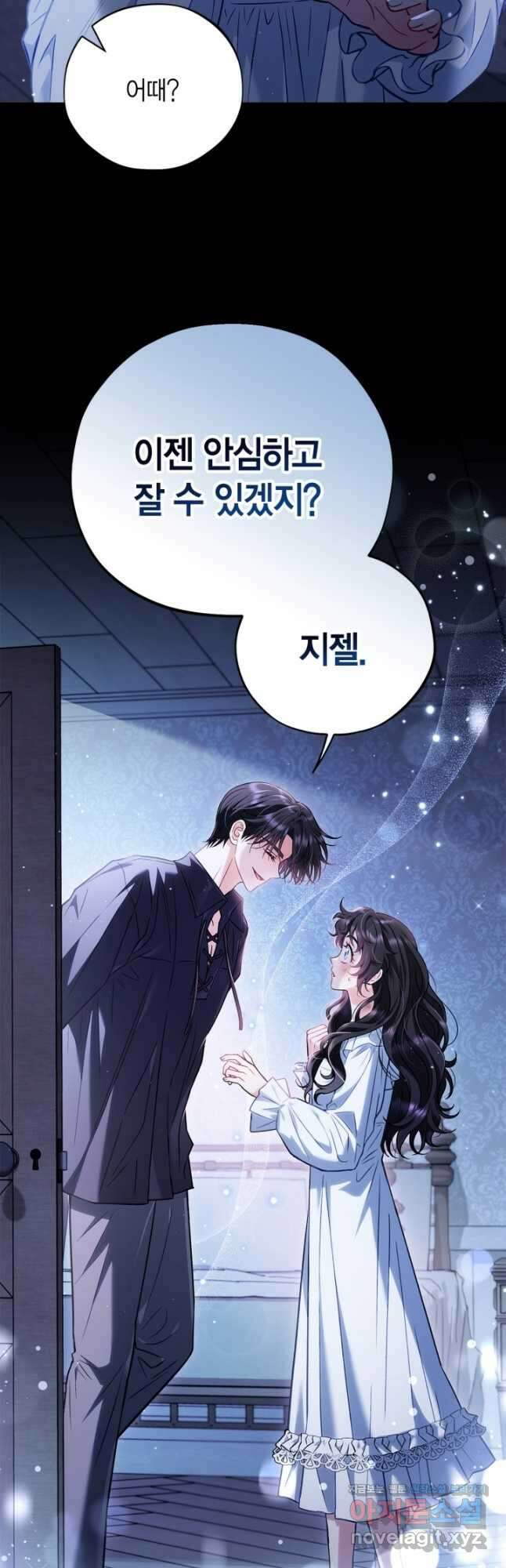 흑막의 독 감별사가 되겠습니다 42화 2