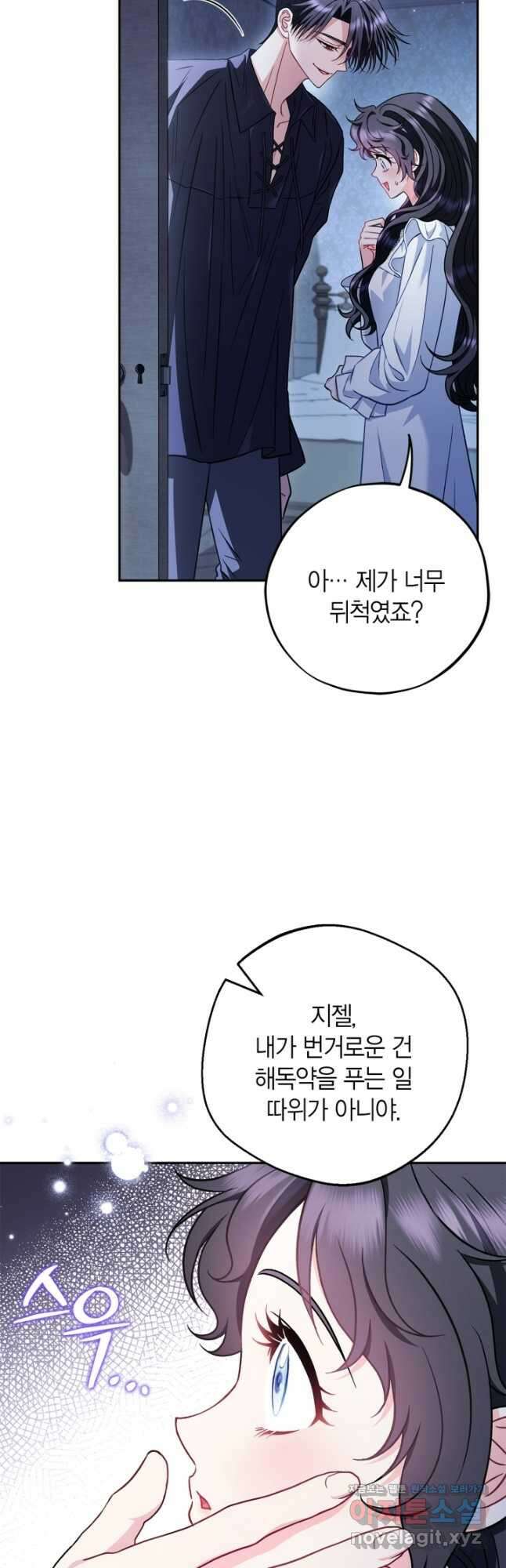 흑막의 독 감별사가 되겠습니다 42화 5