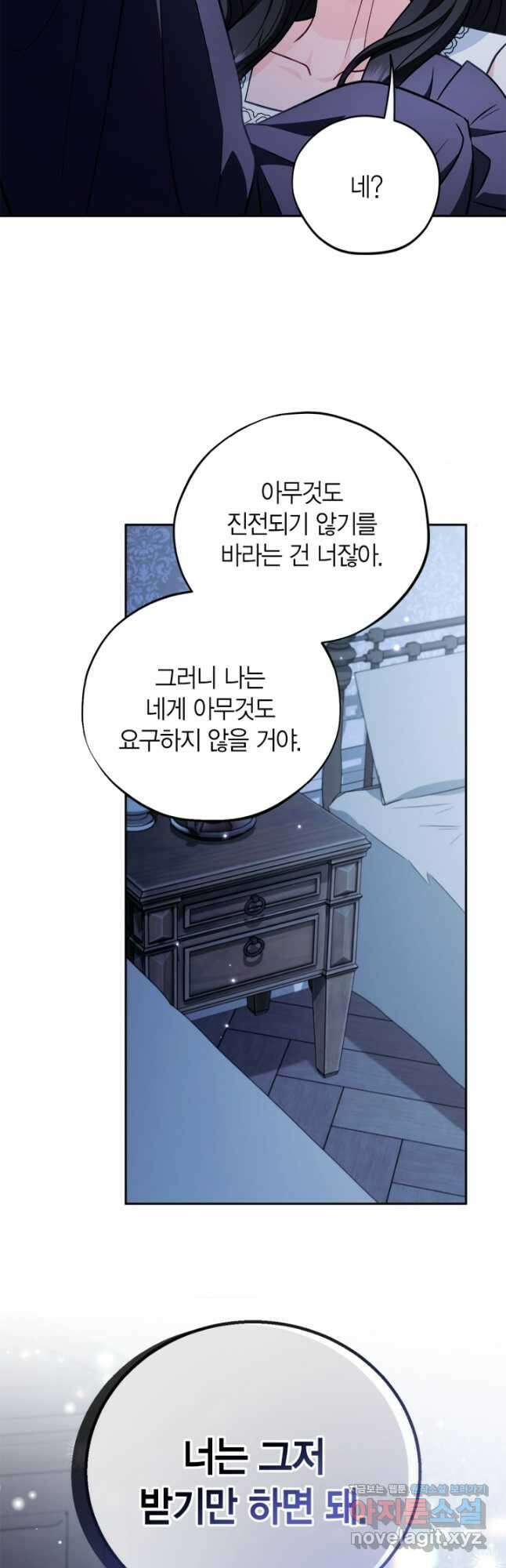 흑막의 독 감별사가 되겠습니다 42화 11