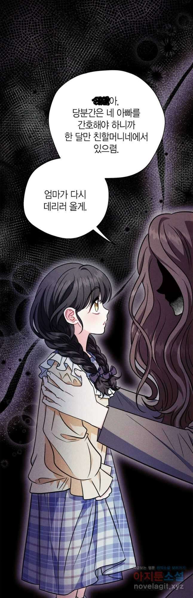 흑막의 독 감별사가 되겠습니다 42화 17