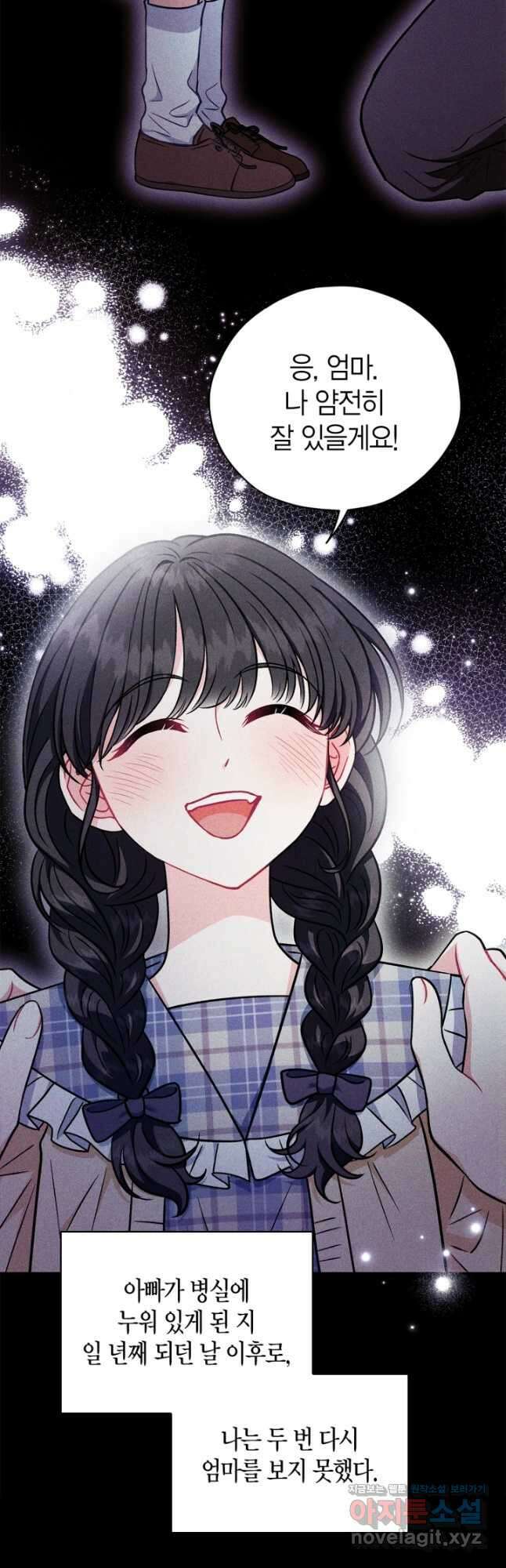 흑막의 독 감별사가 되겠습니다 42화 18