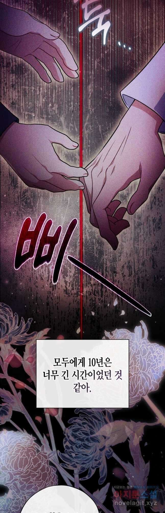 흑막의 독 감별사가 되겠습니다 42화 21