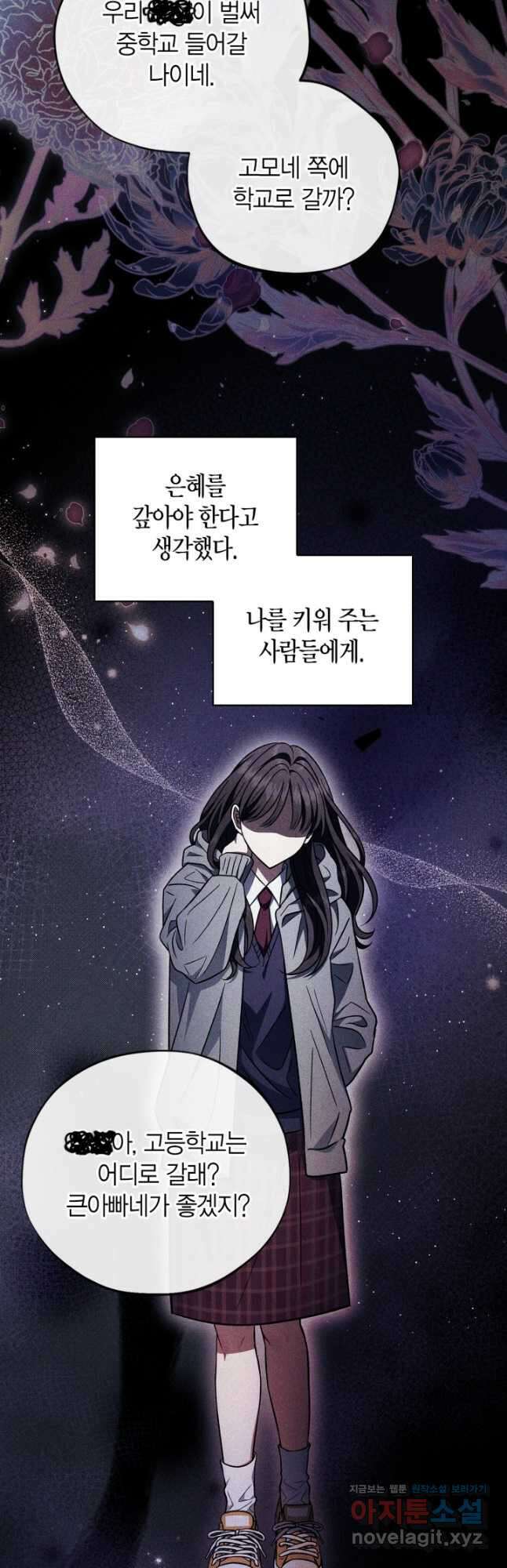 흑막의 독 감별사가 되겠습니다 42화 22