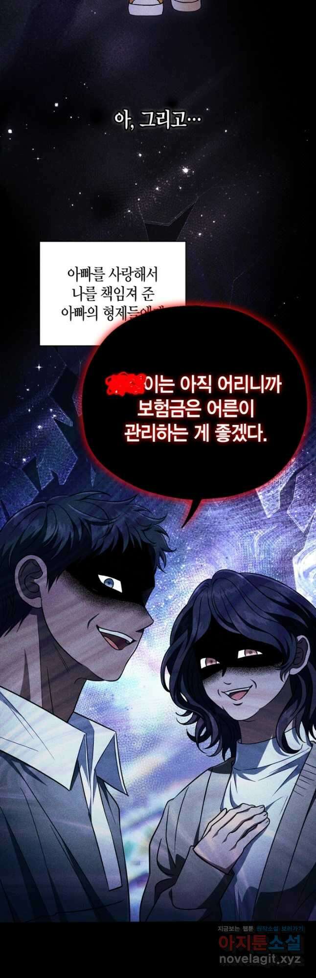 흑막의 독 감별사가 되겠습니다 42화 23
