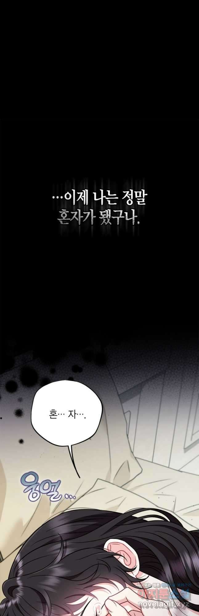 흑막의 독 감별사가 되겠습니다 42화 24