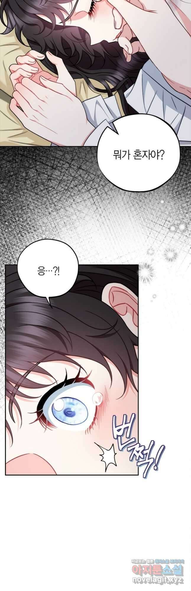 흑막의 독 감별사가 되겠습니다 42화 25