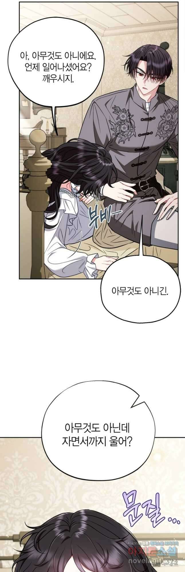 흑막의 독 감별사가 되겠습니다 42화 26