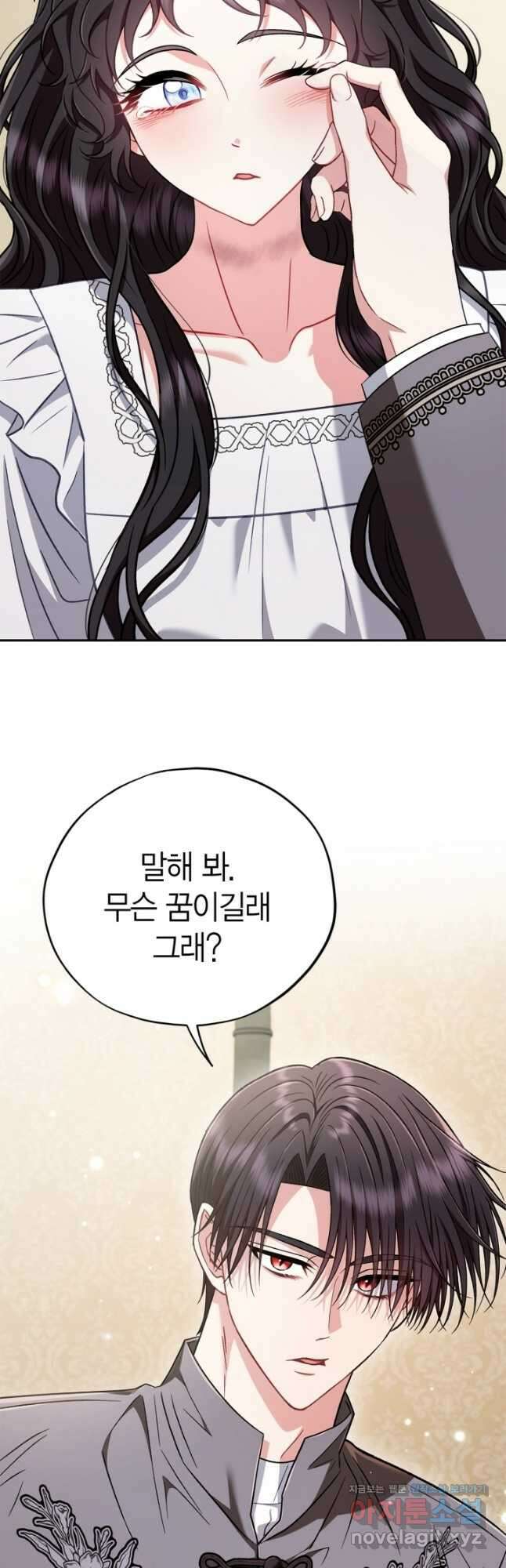 흑막의 독 감별사가 되겠습니다 42화 27
