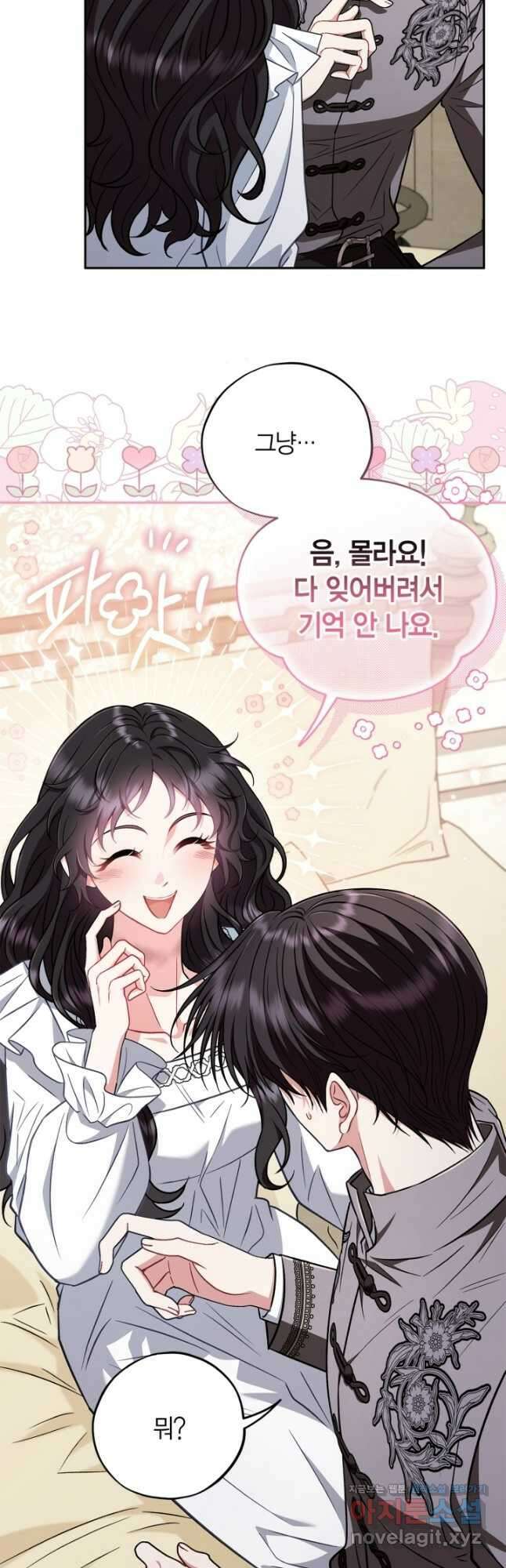 흑막의 독 감별사가 되겠습니다 42화 30