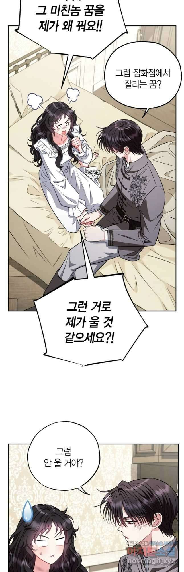 흑막의 독 감별사가 되겠습니다 42화 32