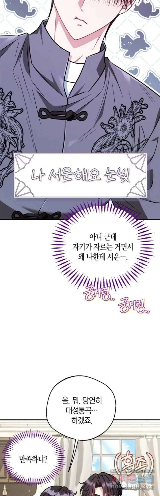 흑막의 독 감별사가 되겠습니다 42화 34