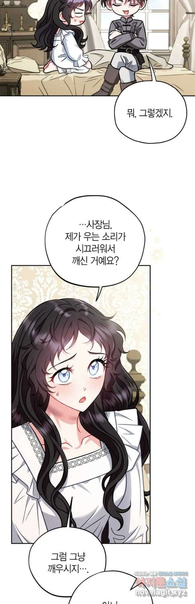 흑막의 독 감별사가 되겠습니다 42화 35