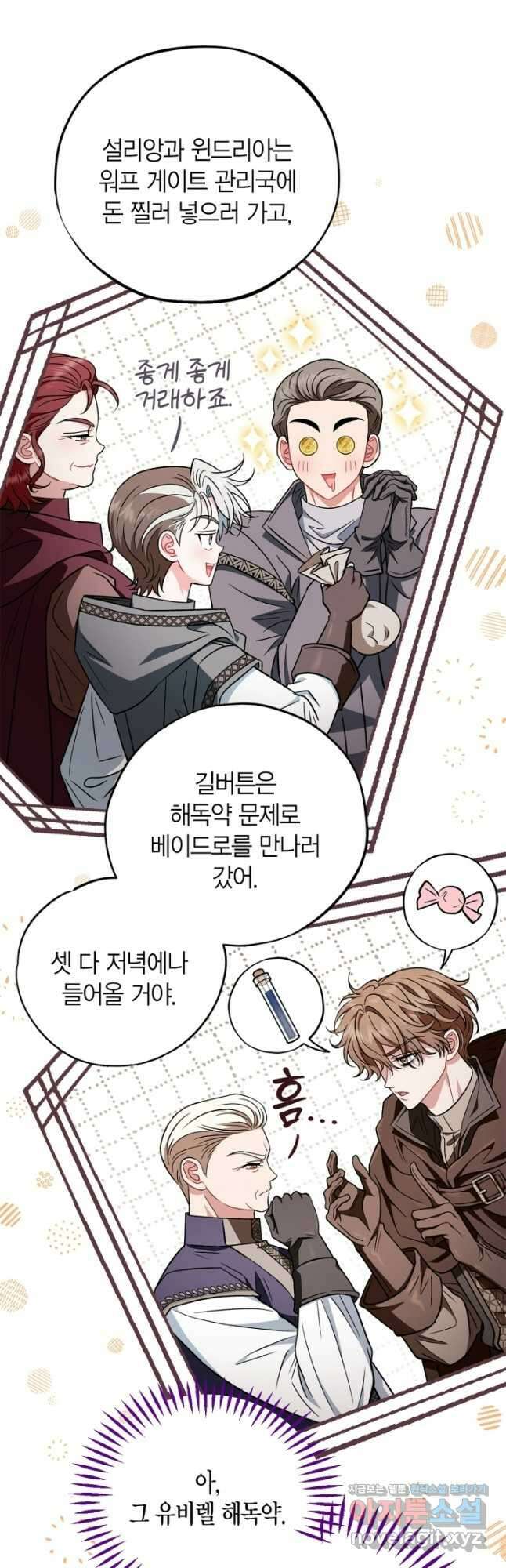 흑막의 독 감별사가 되겠습니다 42화 39