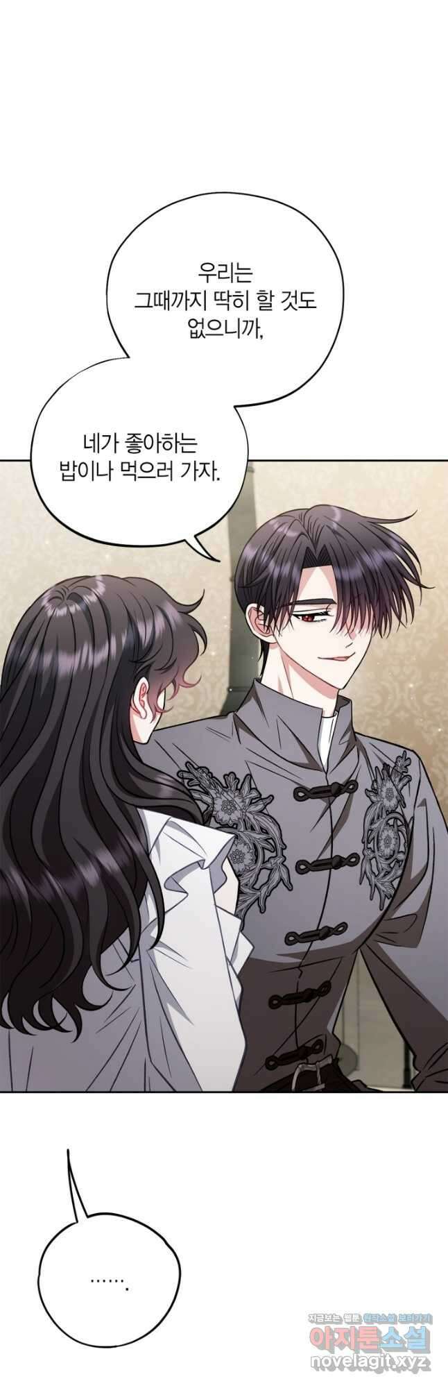 흑막의 독 감별사가 되겠습니다 42화 41