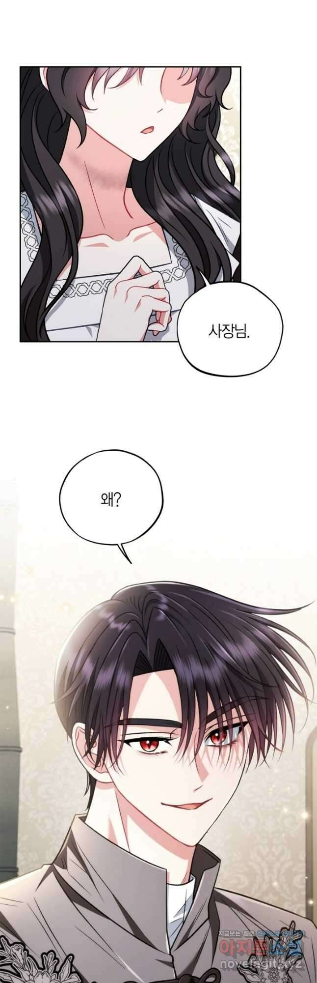 흑막의 독 감별사가 되겠습니다 42화 42