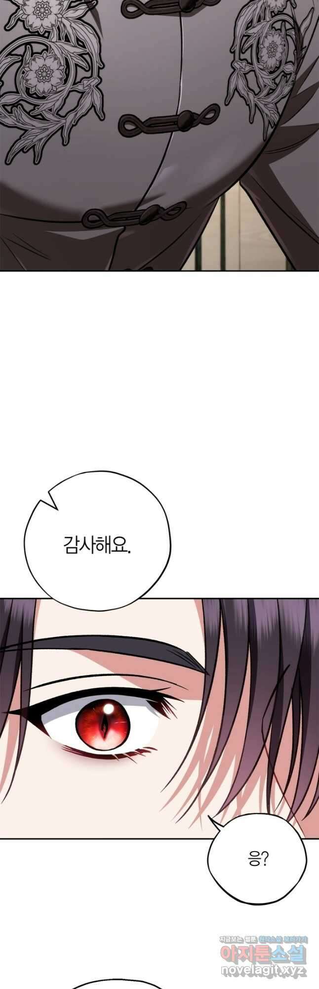 흑막의 독 감별사가 되겠습니다 42화 43