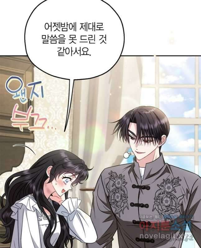 흑막의 독 감별사가 되겠습니다 42화 44