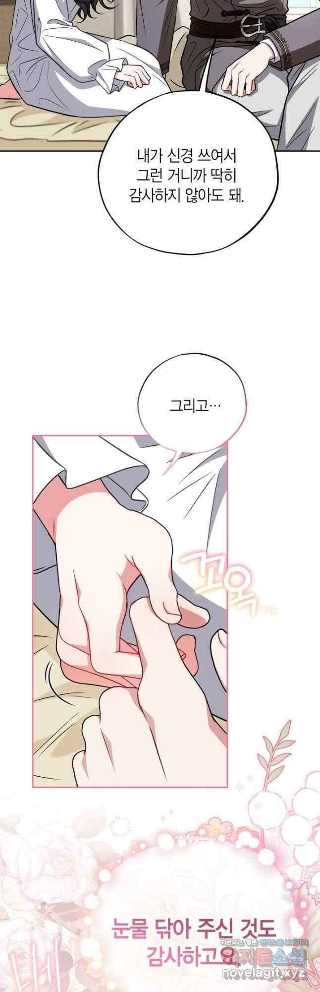 흑막의 독 감별사가 되겠습니다 42화 45