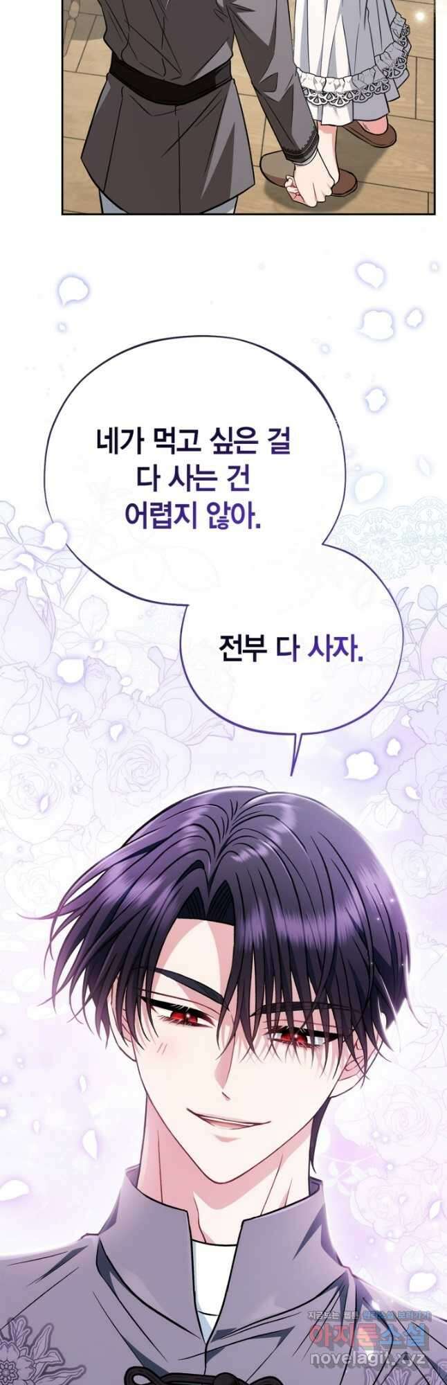 흑막의 독 감별사가 되겠습니다 42화 50