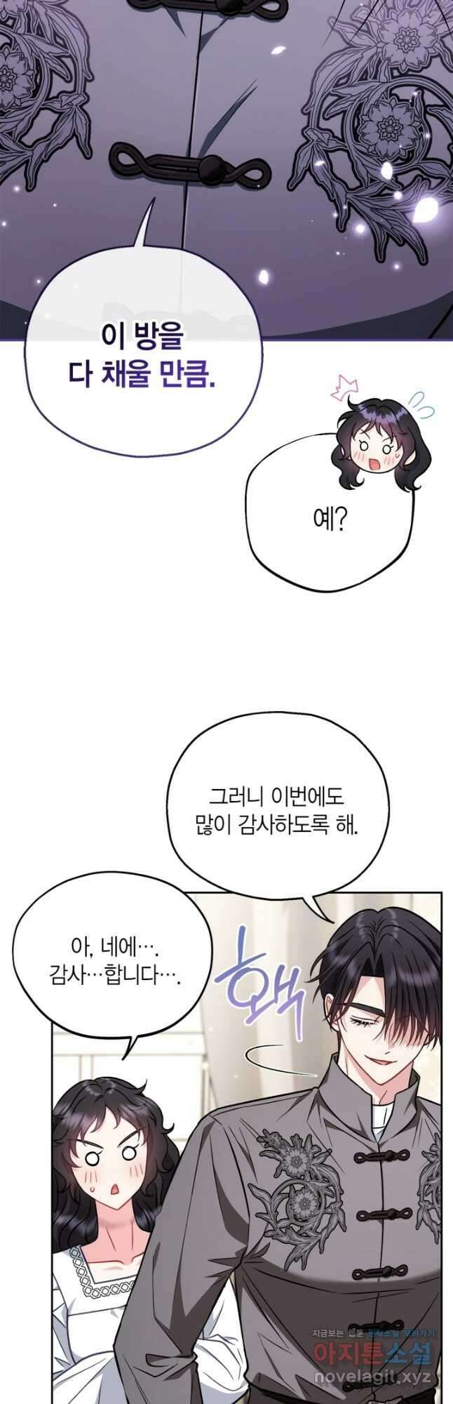흑막의 독 감별사가 되겠습니다 42화 51
