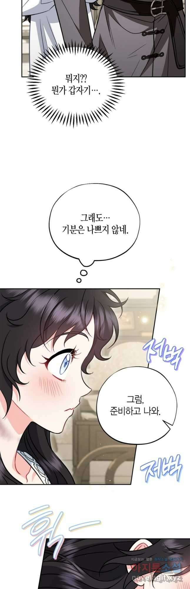 흑막의 독 감별사가 되겠습니다 42화 52