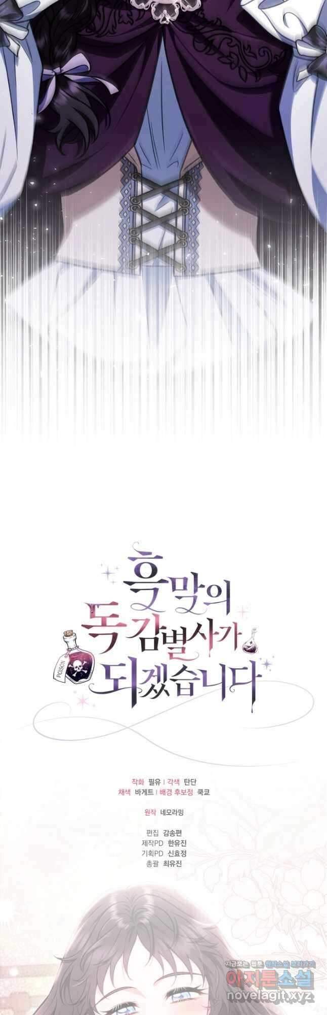 흑막의 독 감별사가 되겠습니다 42화 58