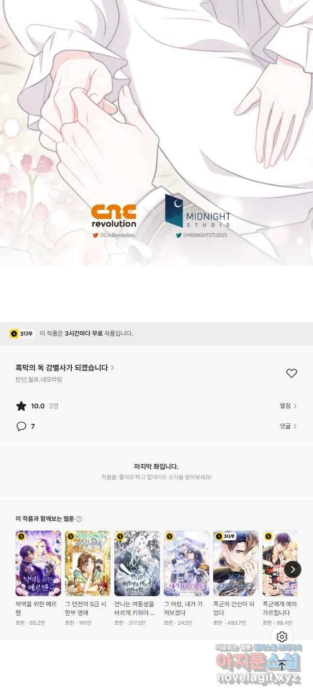 흑막의 독 감별사가 되겠습니다 42화 60