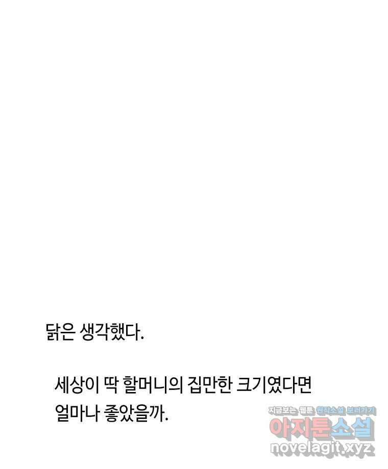 닭은 의외로 위대하다 9.마녀사냥 4 1