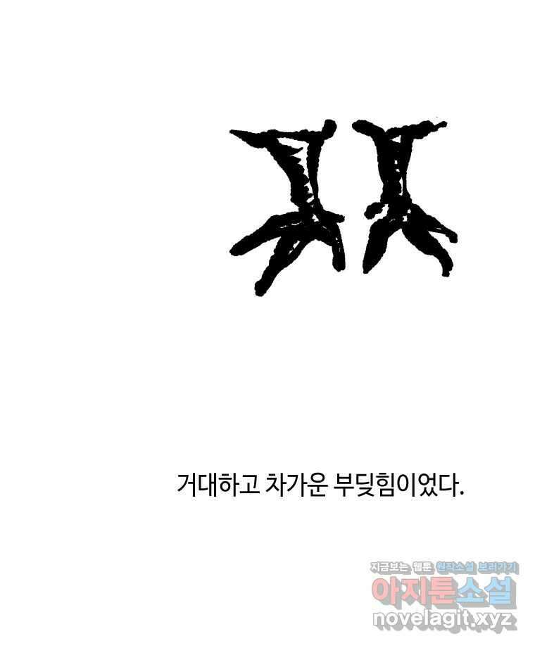 닭은 의외로 위대하다 9.마녀사냥 4 6