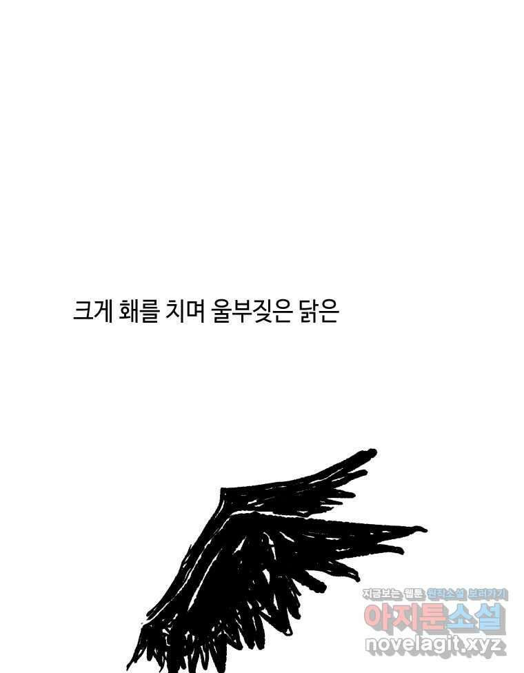 닭은 의외로 위대하다 9.마녀사냥 4 7