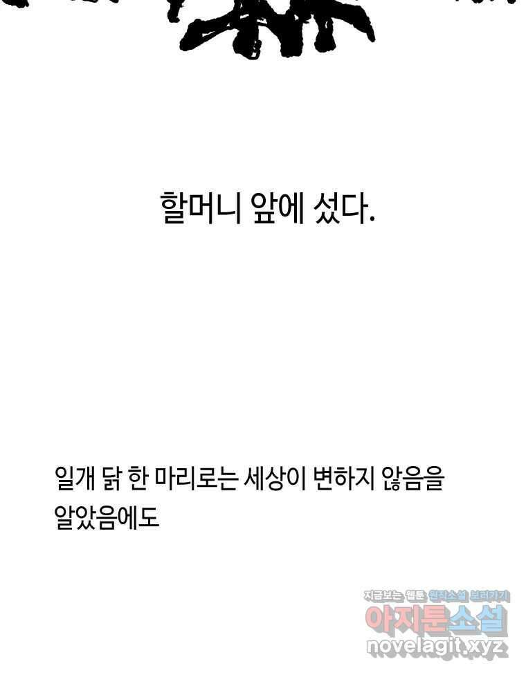 닭은 의외로 위대하다 9.마녀사냥 4 10