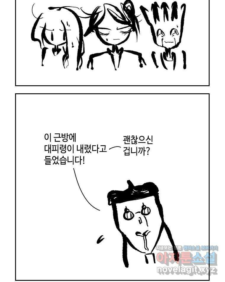 닭은 의외로 위대하다 9.마녀사냥 4 19