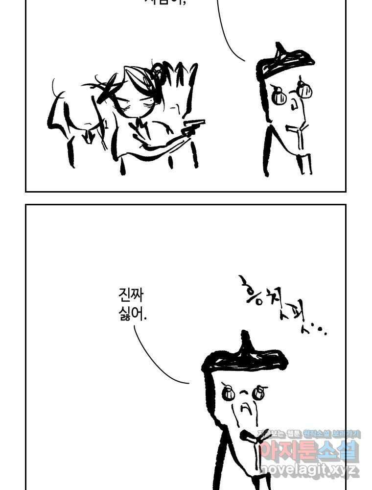 닭은 의외로 위대하다 9.마녀사냥 4 26