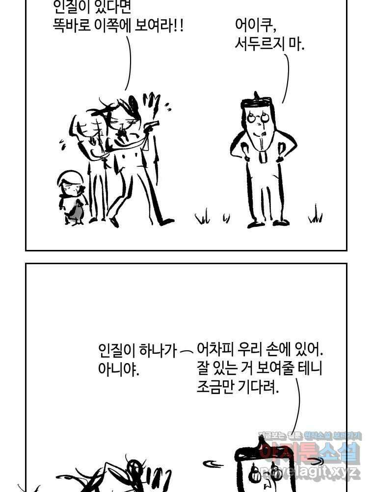 닭은 의외로 위대하다 9.마녀사냥 4 28
