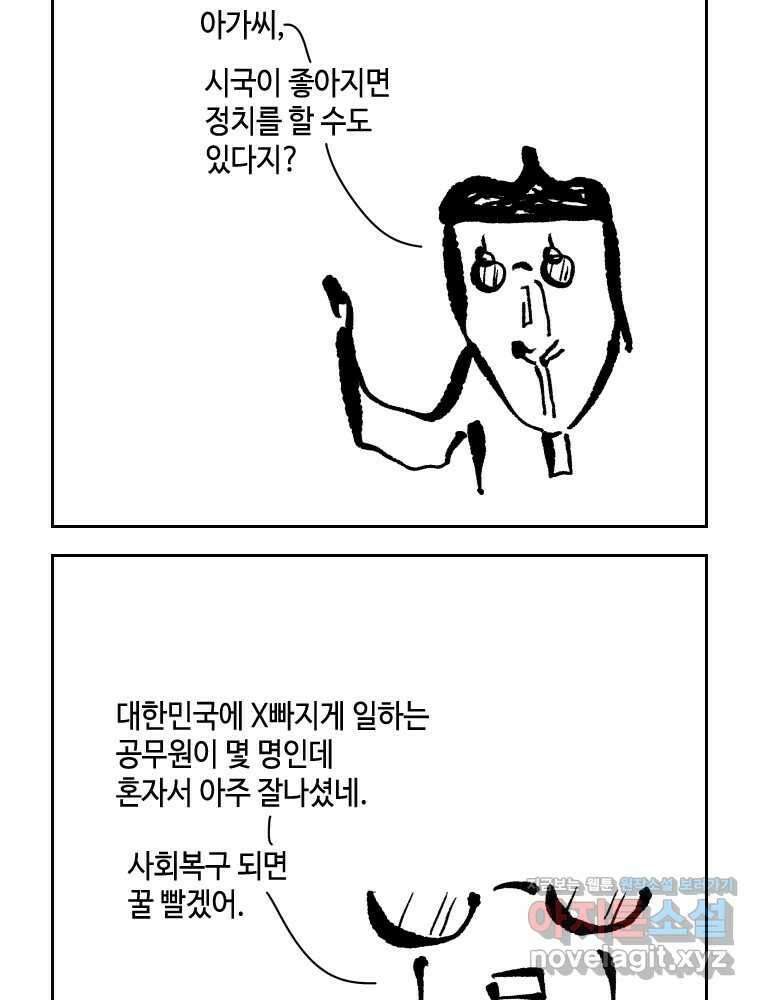 닭은 의외로 위대하다 9.마녀사냥 4 30